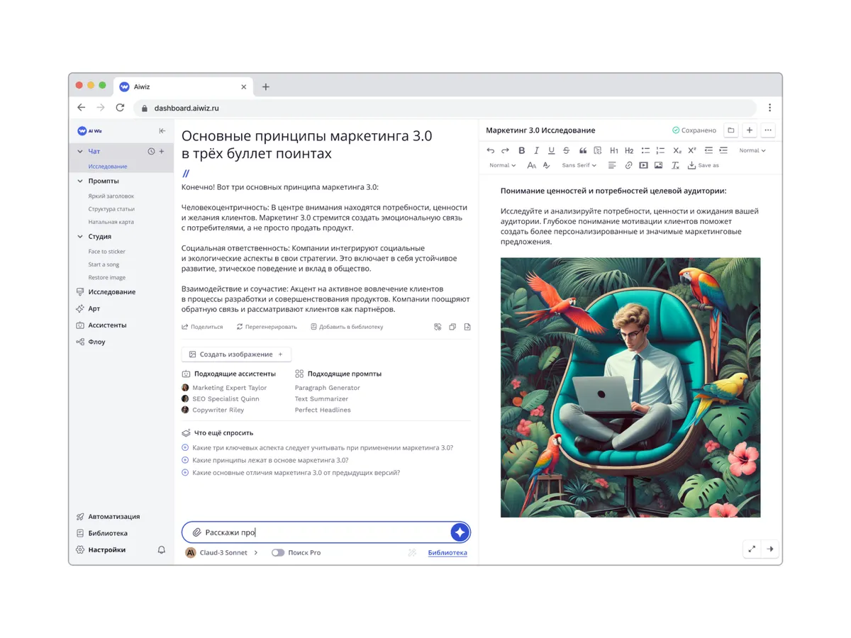AI Wiz Бизнес -- ваш AI ассистент