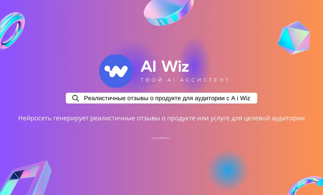 Генератор отзывов на основе искусственного интеллекта