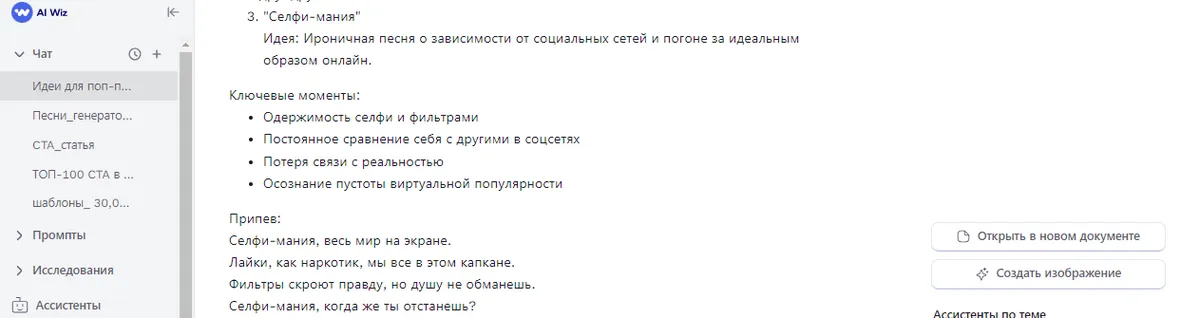 Генератор текстов песен на русском