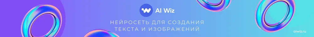 Сценарии подкастов от ИИ | Ai Wiz: Ваш умный помощник в создании контента