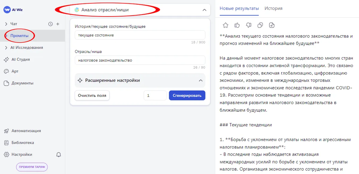 Создать статью за 7 шагов с ИИ онлайн