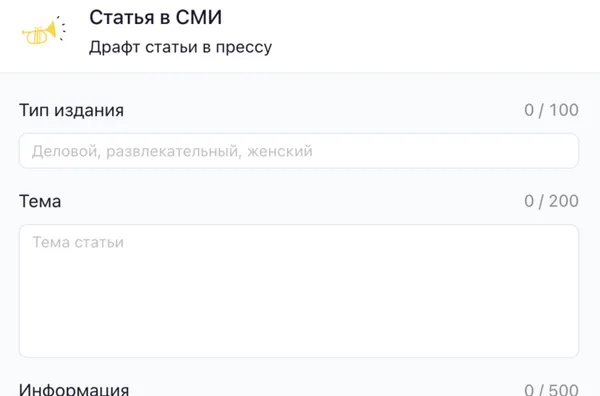 Драфт статьи в СМИ