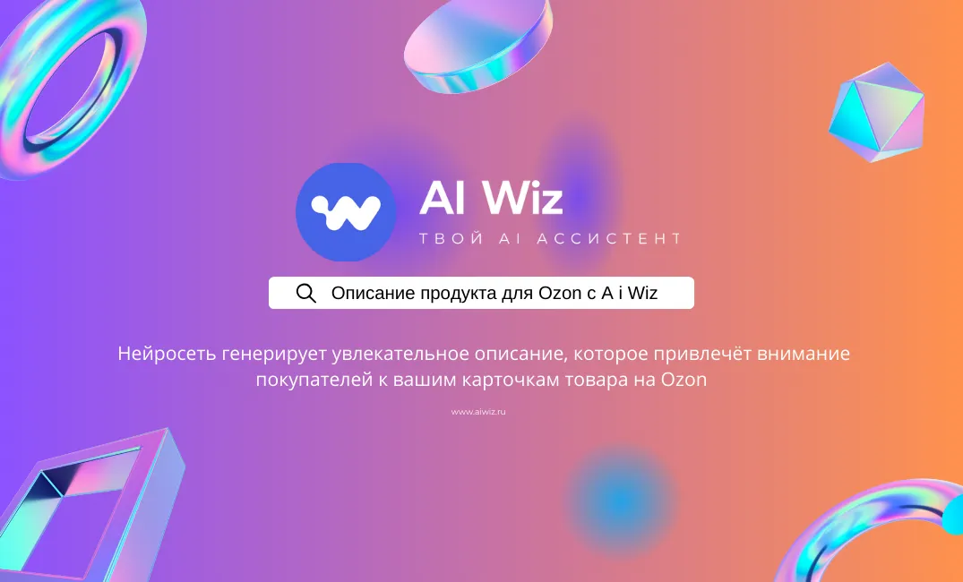 Описание товара для маркетплейса Ozon