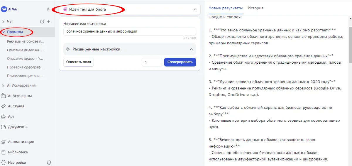 Искусственный интеллект в SMM Генератор постов в AI Wiz - что это?