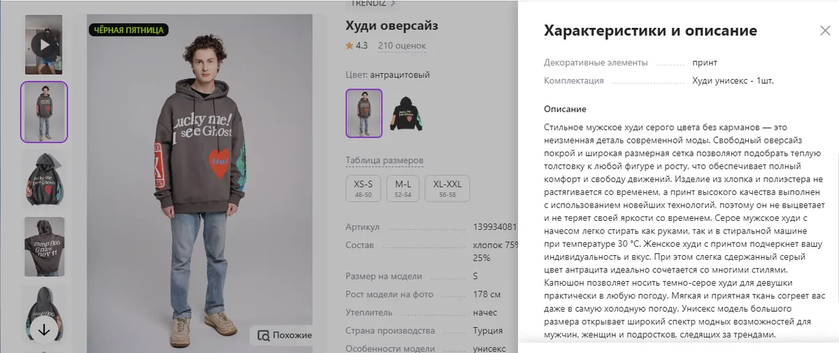 Нейросеть для создания идеального описания товара