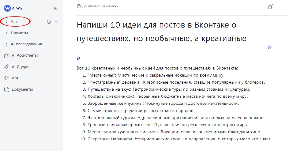 Искусственный интеллект в SMM Генератор постов в AI Wiz - что это?