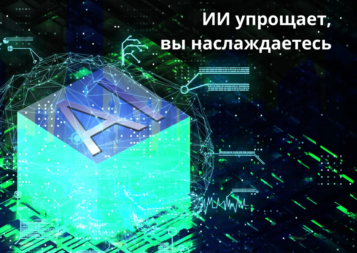 ИИ сделает любой текст понятнее и проще: упроститель онлайн