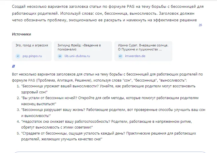 Как написать цепляющий заголовок методы, формулы и нейросети