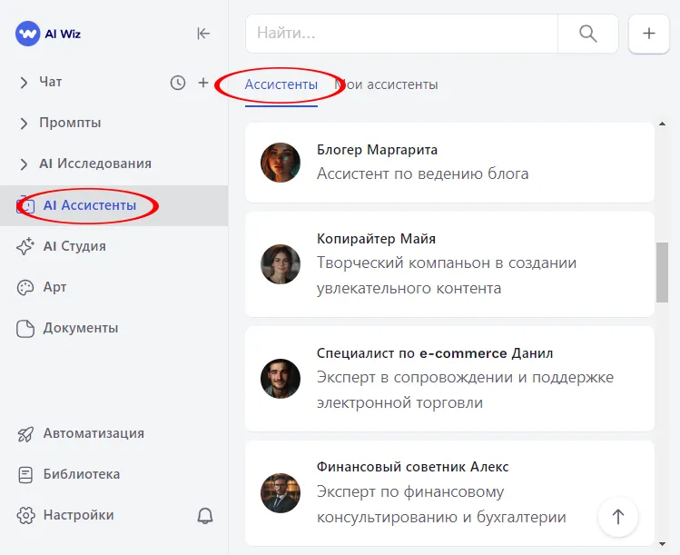 AI Wiz - агрегатор ИИ моделей Генерация текстов и визуальных объектов