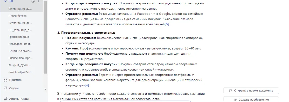 Сегментация аудитории: как правильно разделить клиентов для таргетированной рекламы с ИИ