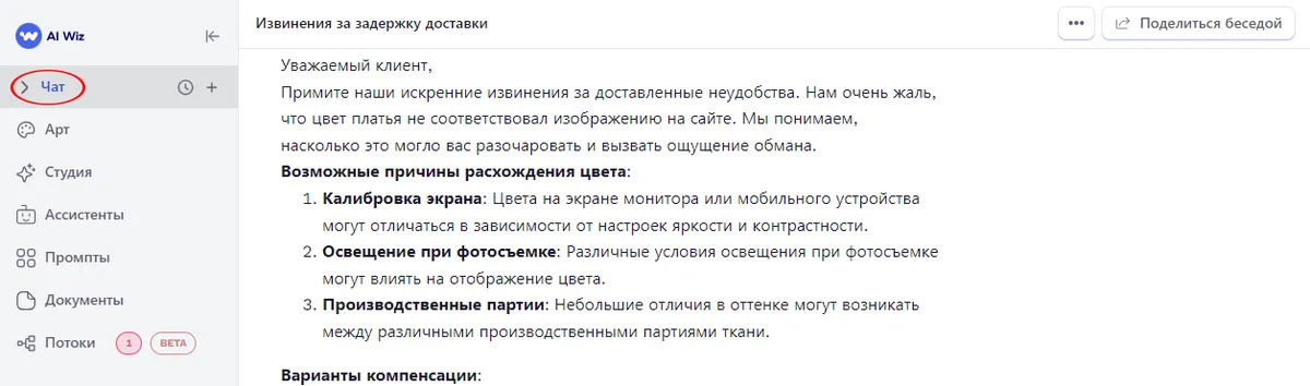Как нейросеть помогает отвечать на негативные отзывы