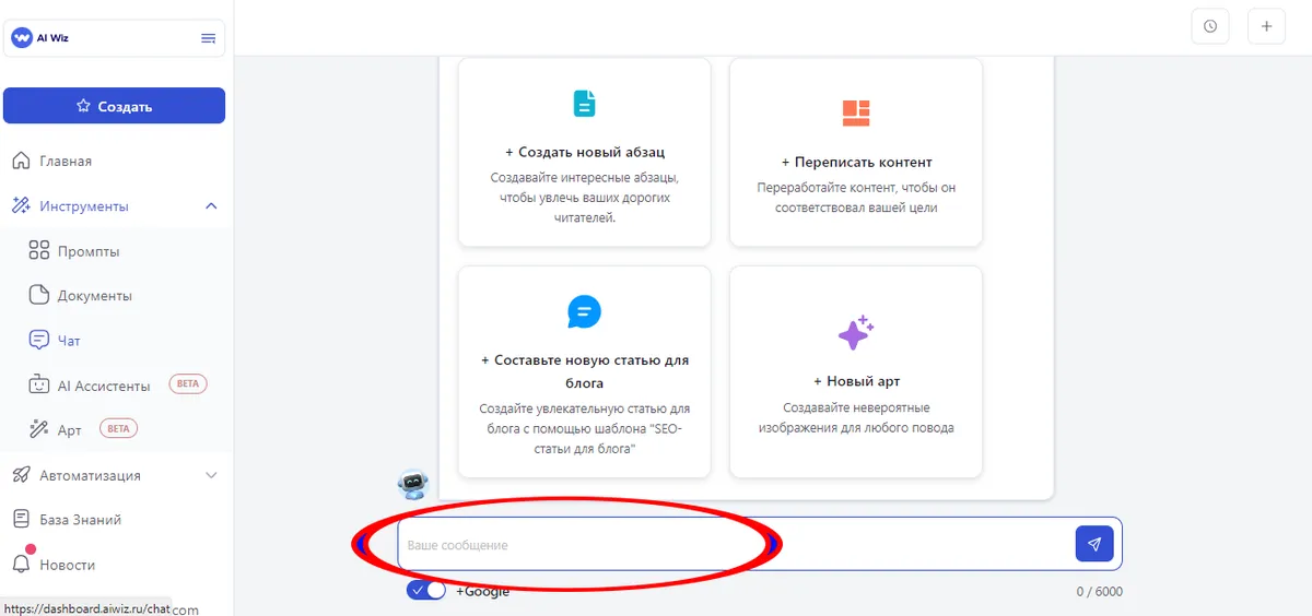 AI Wiz - нейросеть для текста