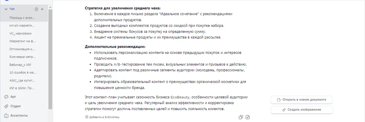 Автоматизация Email-маркетинга с ИИ