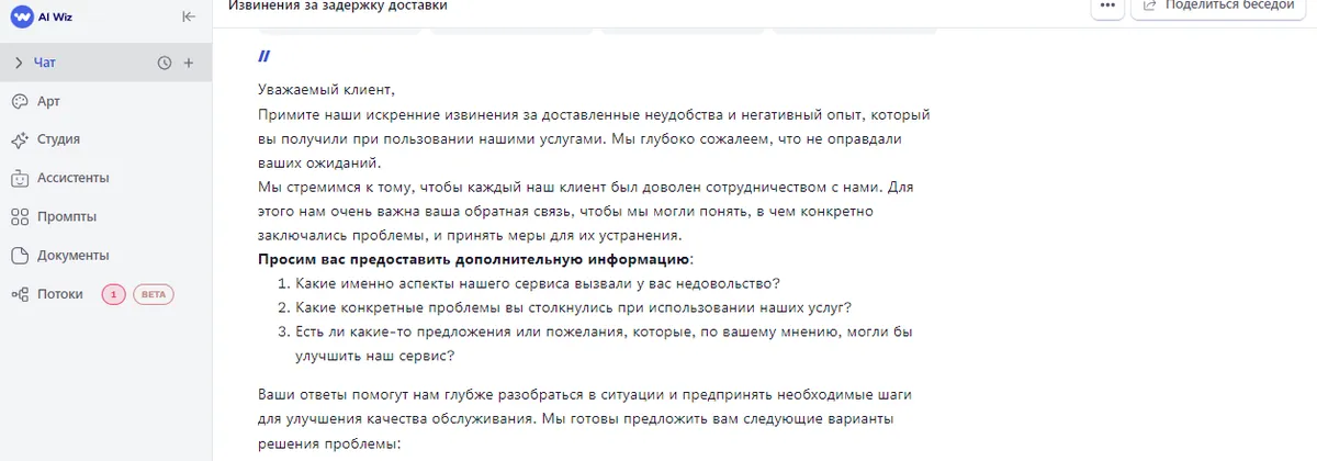 Как нейросеть помогает отвечать на негативные отзывы