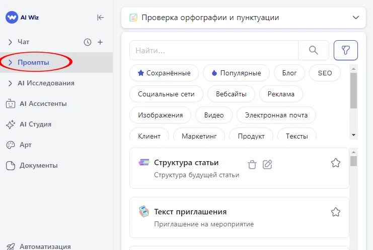 AI Wiz - агрегатор ИИ моделей Генерация текстов и визуальных объектов