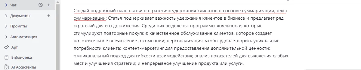 Рерайт текста онлайн с ИИ