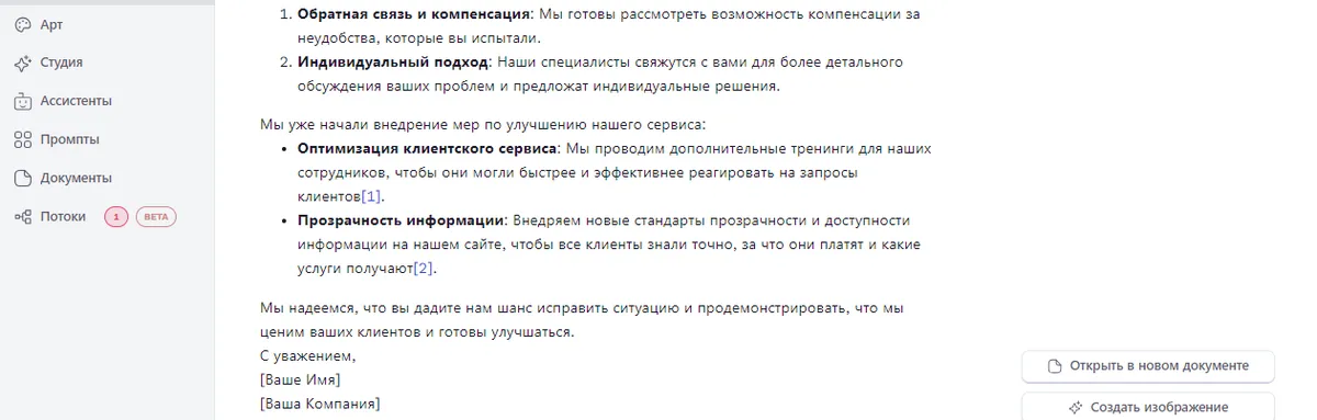 Как нейросеть помогает отвечать на негативные отзывы
