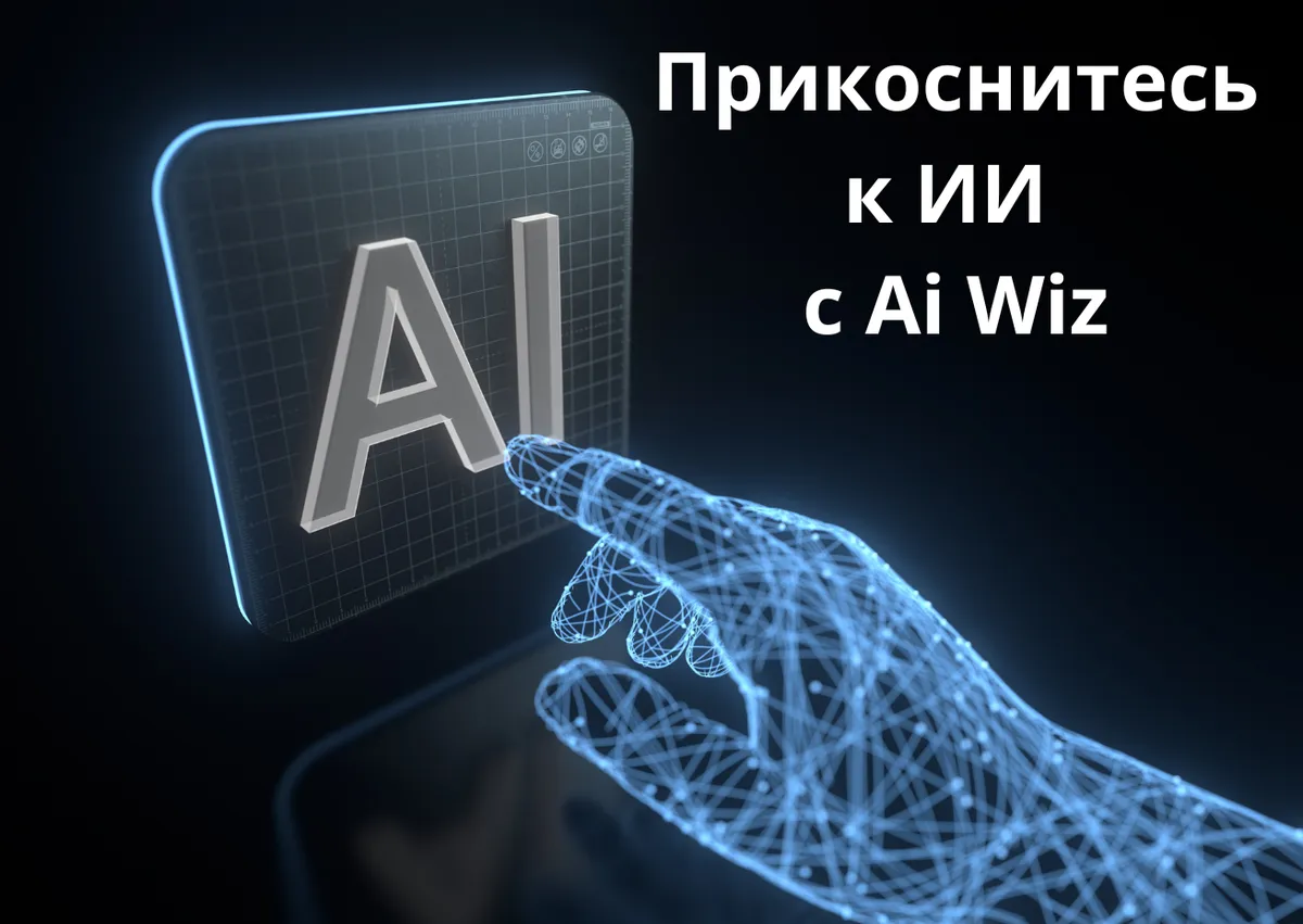 От теории к практике Изучаем искусственный интеллект на курсе "Специалист по нейросетям"