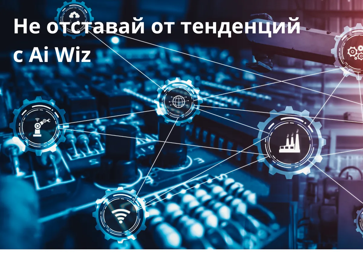 Нейросеть пишет пост в блог на тему тенденций в отрасли/нише
