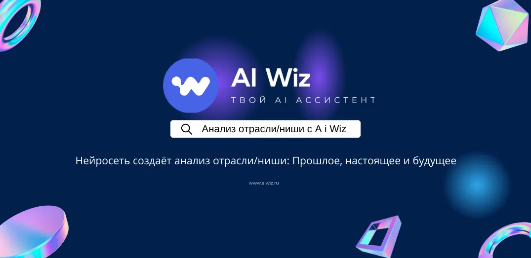 ИИ генератор анализирует нишу