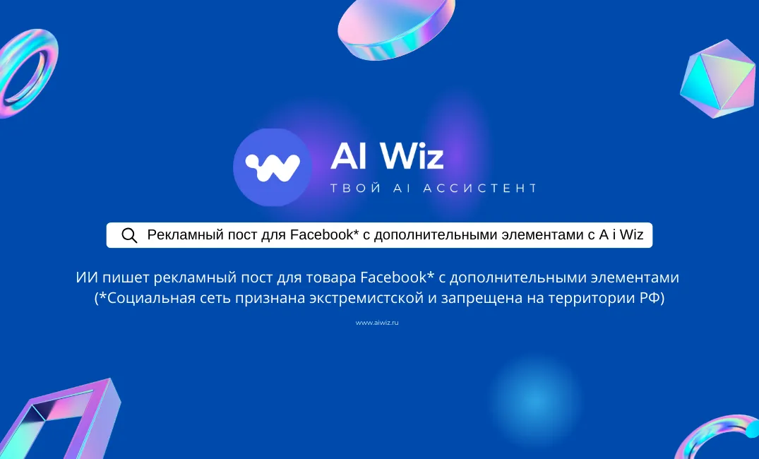 Ai Wiz – ваш новый цифровой маркетолог!