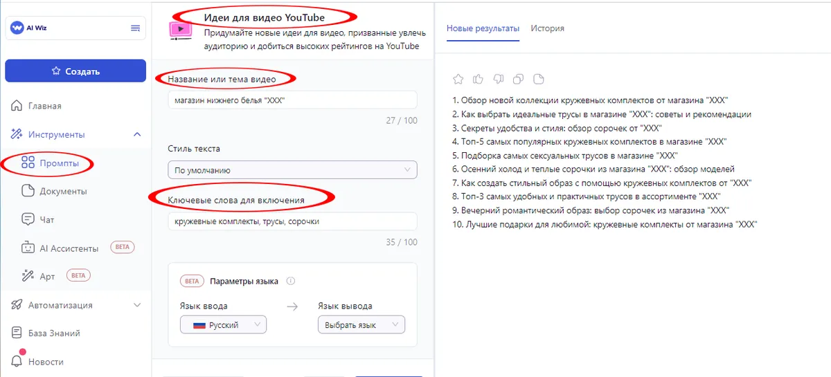 AI Wiz как инструмент для создания премиального контента Техники быстрого генерирования идей для соцсетей