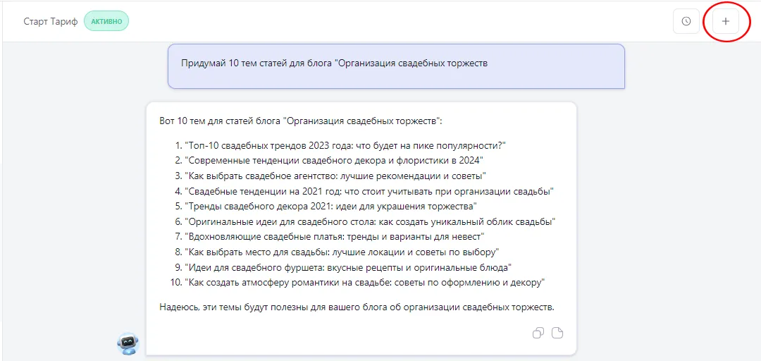 AI Wiz - нейросеть для текста