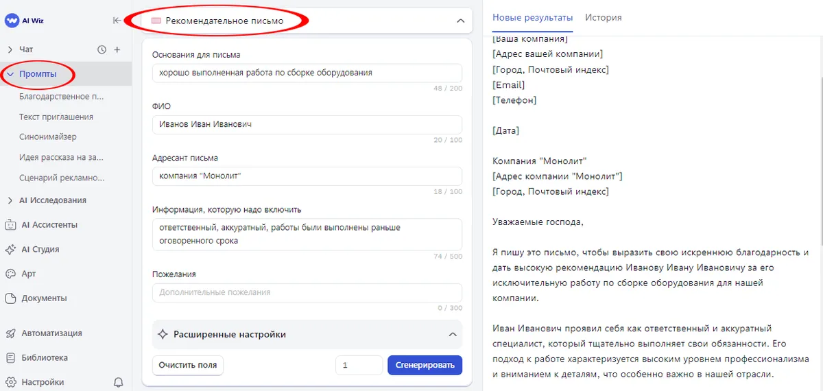 Генератор деловых писем онлайн