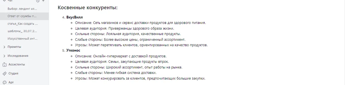 Анализ конкурентов с ИИ что это? Как провести? Методы и виды конкурентного анализа рынка в маркетинге