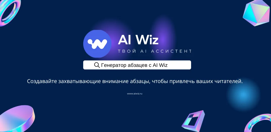 Нейросеть для написания текста: генератор абзацев, заголовков и постов.
