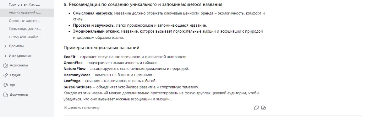 Как придумать название компании или продукта с нейросетью? С чего начать?