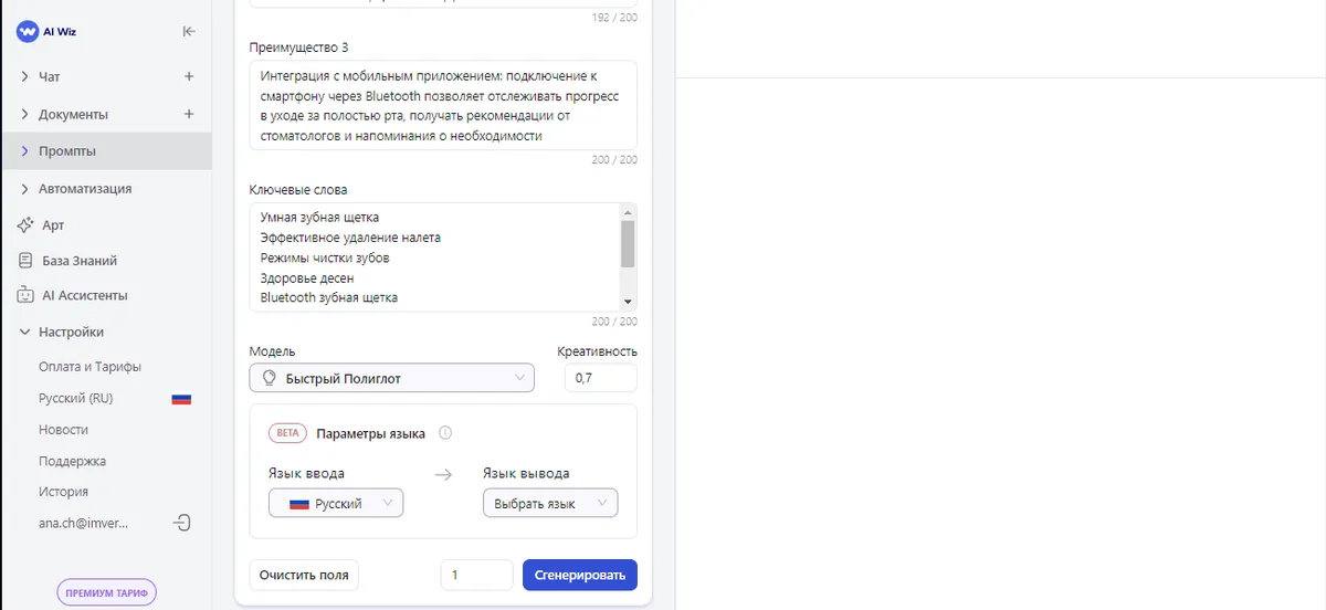 Нейросеть для создания идеального описания товара