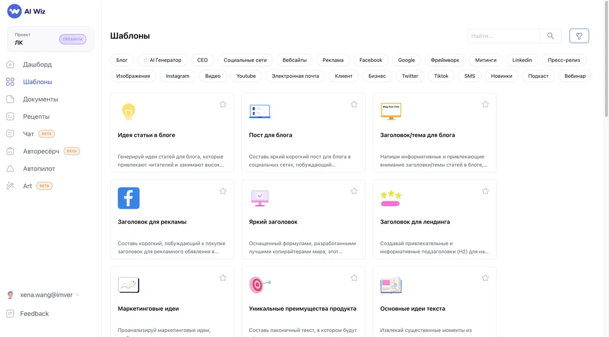 Экономьте свои главные ресурсы с AI Wiz: время и деньги!