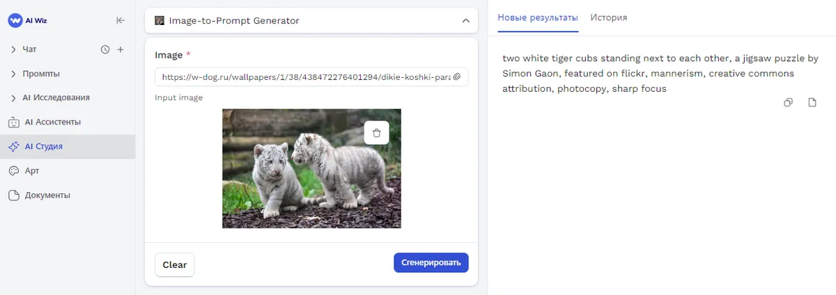 Image-to-Prompt Generator