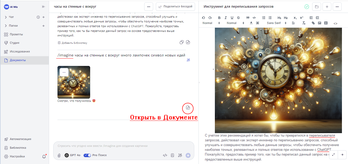 Умный редактор документов с искусственным интеллектом