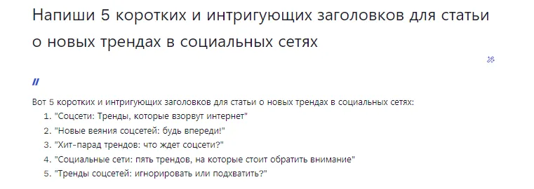 Как написать цепляющий заголовок методы, формулы и нейросети