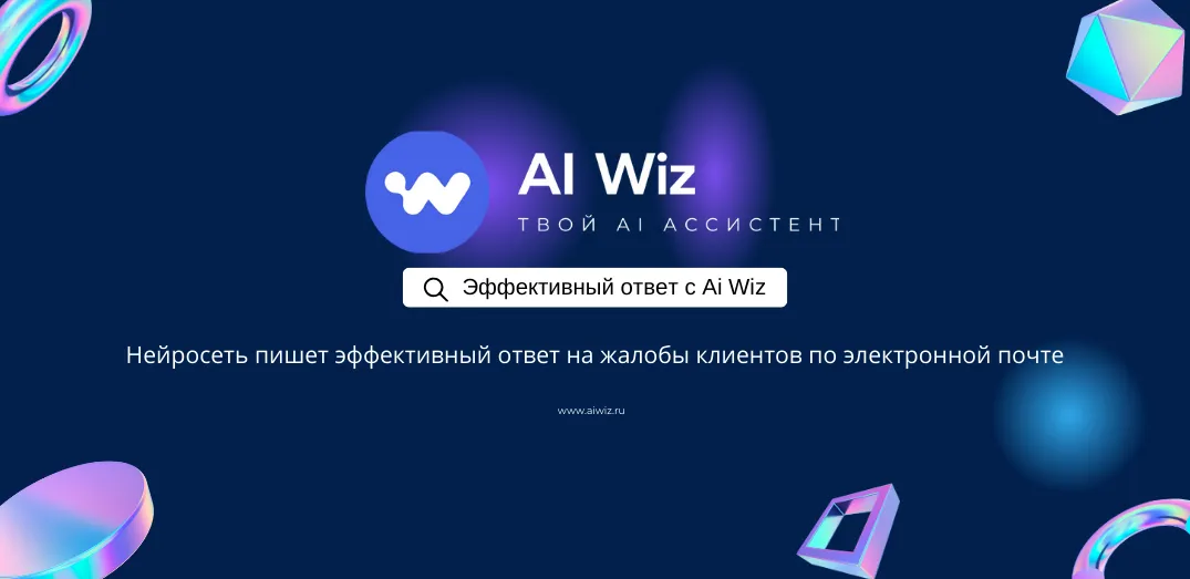 Ответ на жалобу клиента в 1 клик с нейросетью