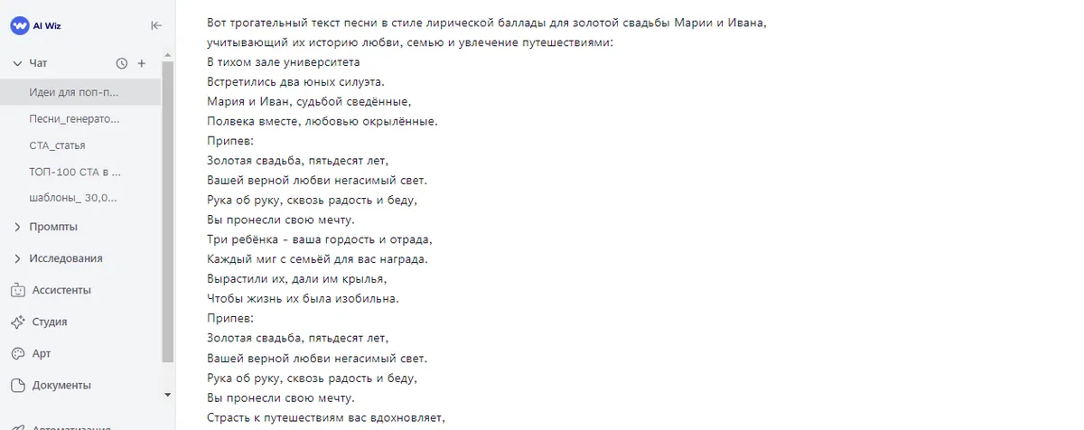 Генератор текстов песен на русском