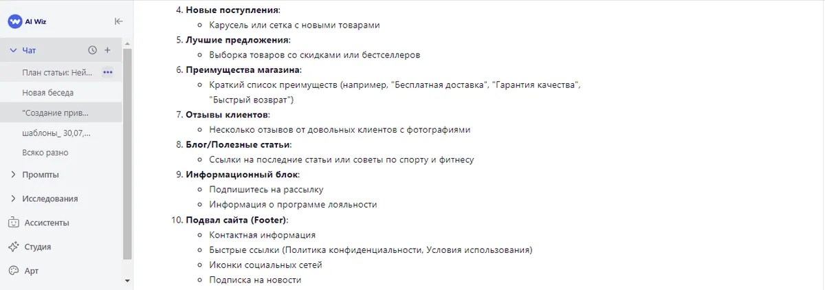 Как создать привлекательный сайт с нейросетью за один день Пошаговое руководство