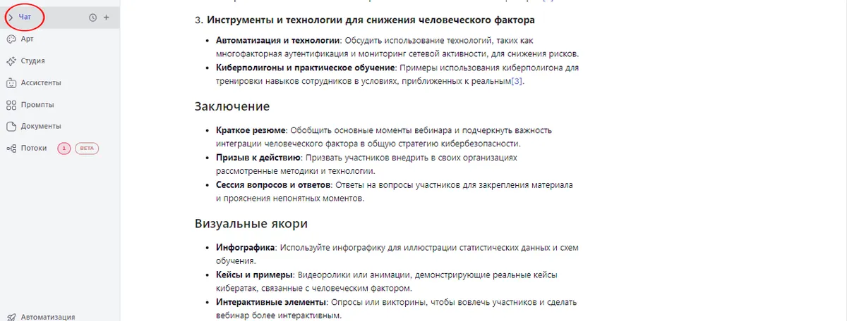 Как подготовить вебинар с нейросетью