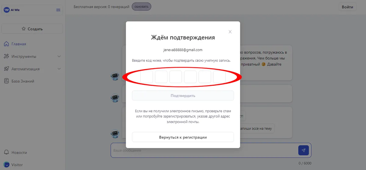 AI Wiz - нейросеть для текста