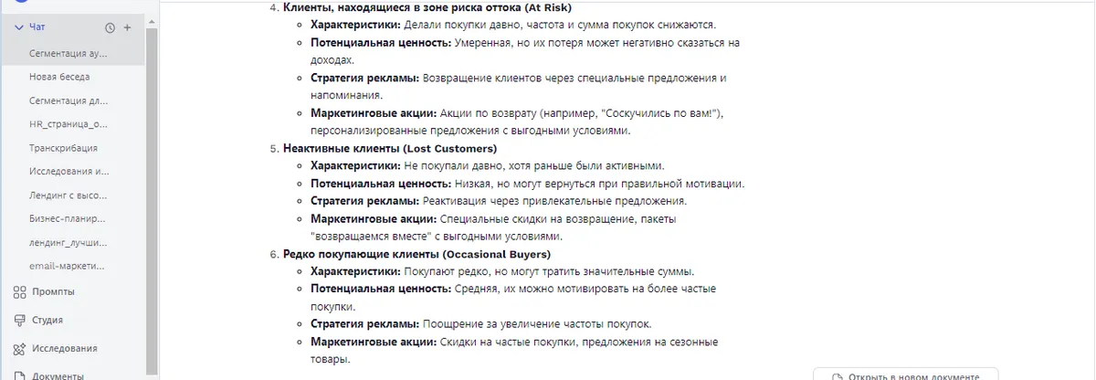 Сегментация аудитории: как правильно разделить клиентов для таргетированной рекламы с ИИ