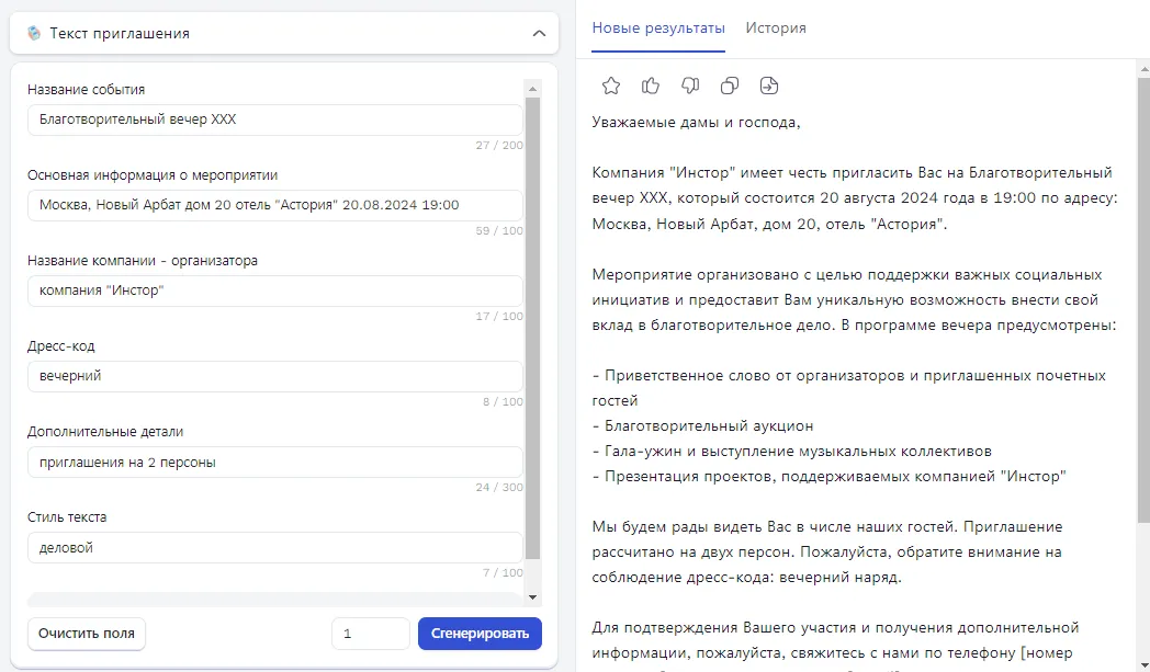 Генератор приглашений онлайн