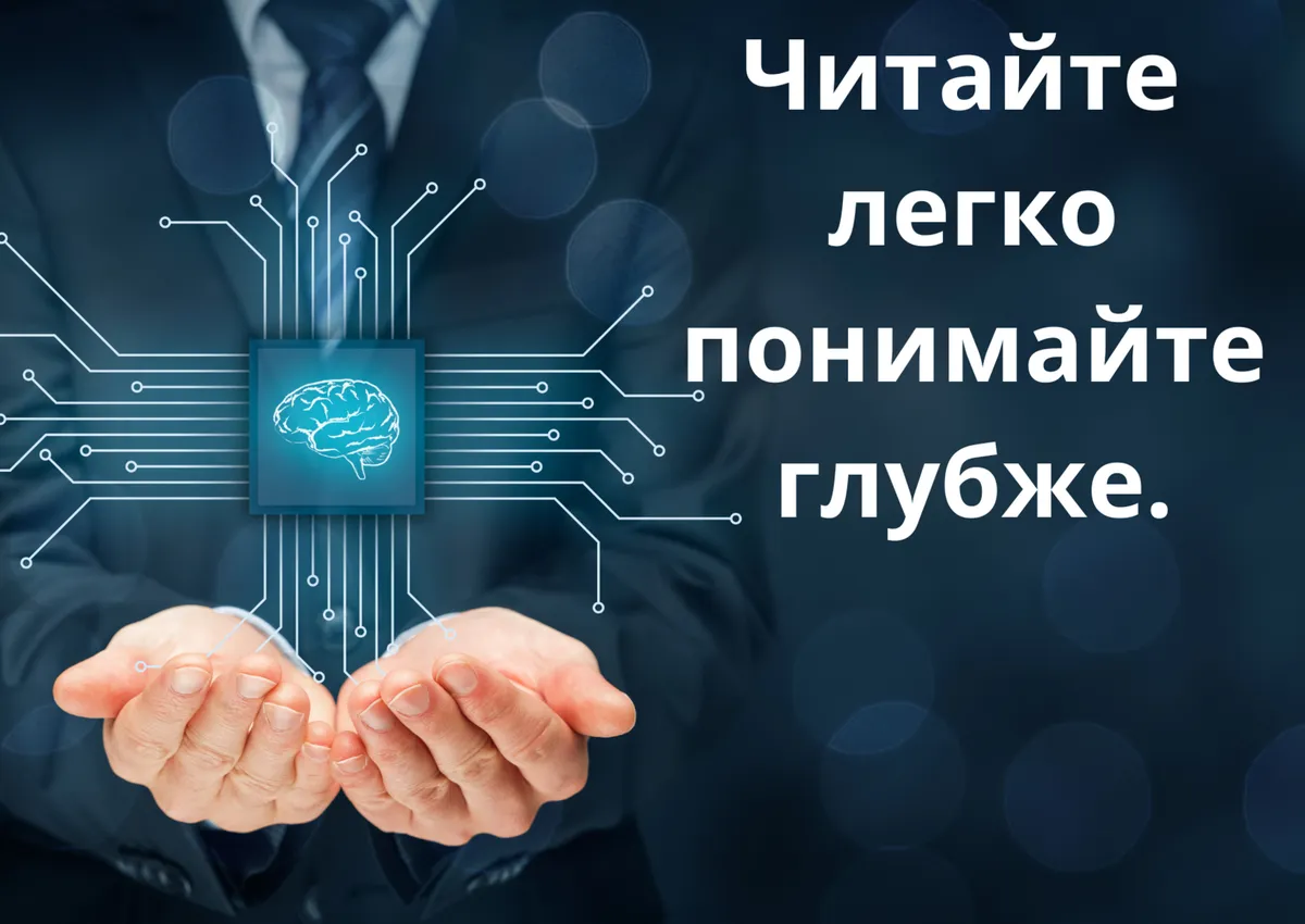 Освойте объемы информации быстро и эффективно с ИИ.