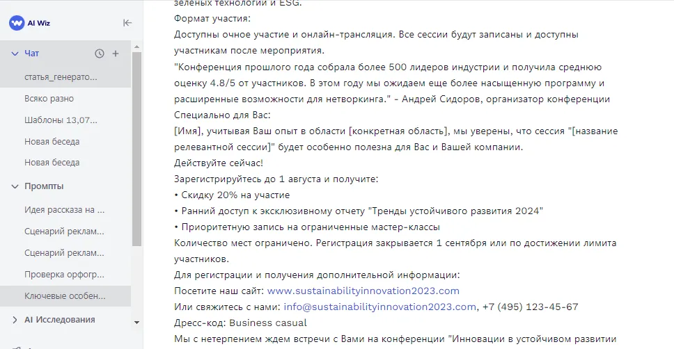 Генератор приглашений онлайн