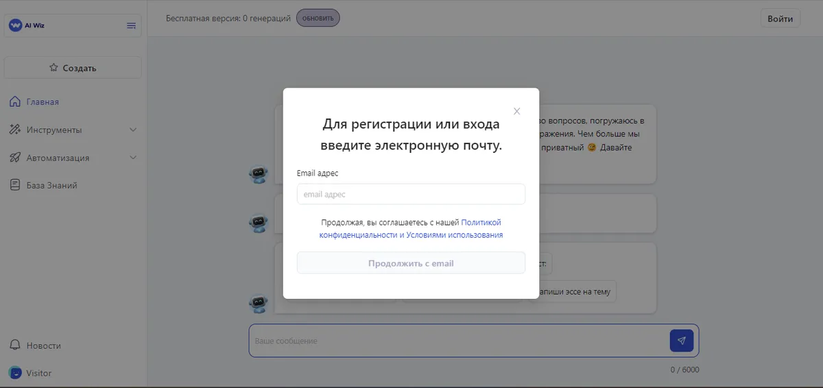 AI Wiz - нейросеть для текста