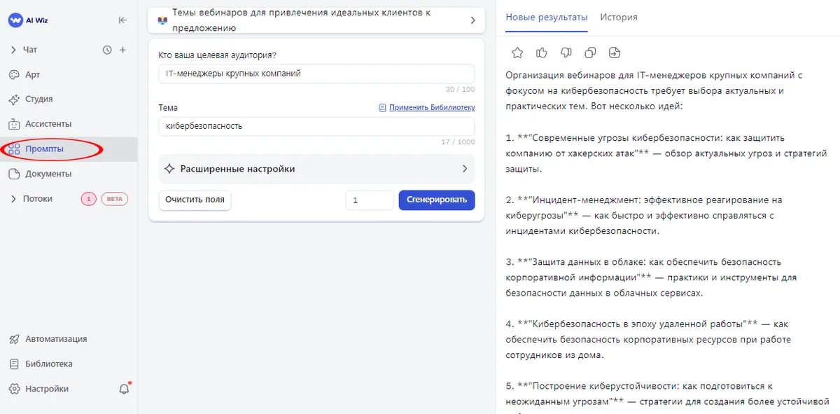 Как подготовить вебинар с нейросетью