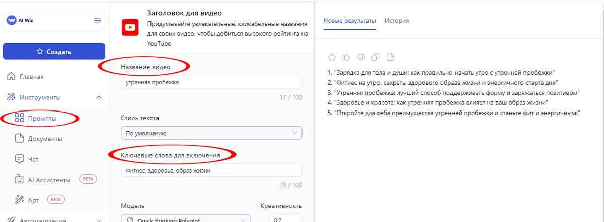 Инновационный подход к неймингу видео с ИИ Современные инструменты Ai Wiz для генерации названий
