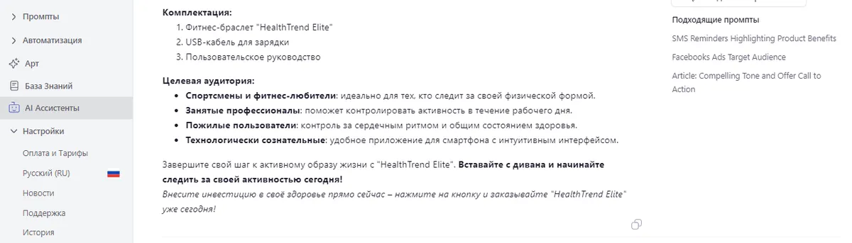 Нейросеть для создания идеального описания товара