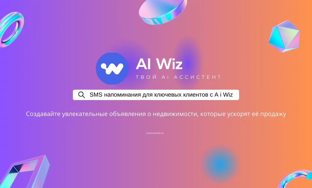 Пишем SMS напоминания для ключевых клиентов с нейросетью